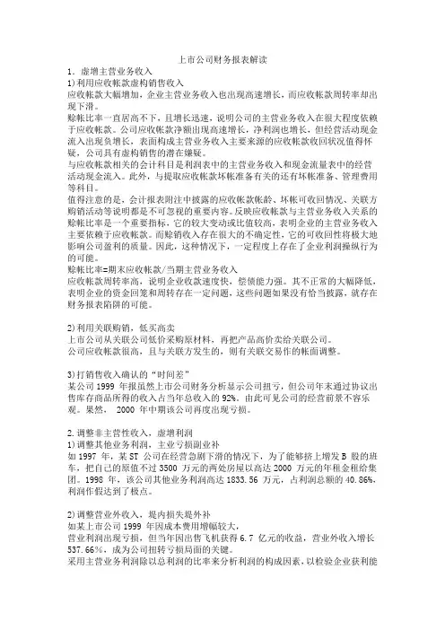 上市公司财务报表解读