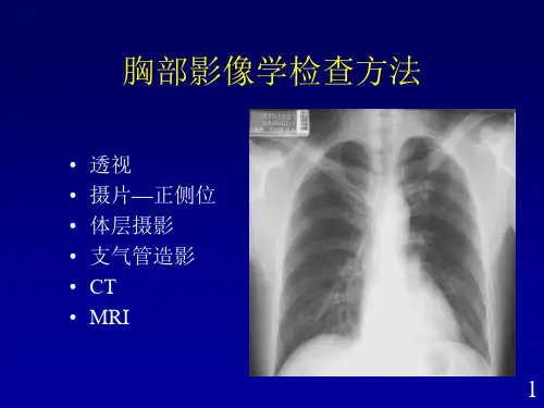 最新呼吸系统影像学诊断-正常与解剖1,2-PPT文档
