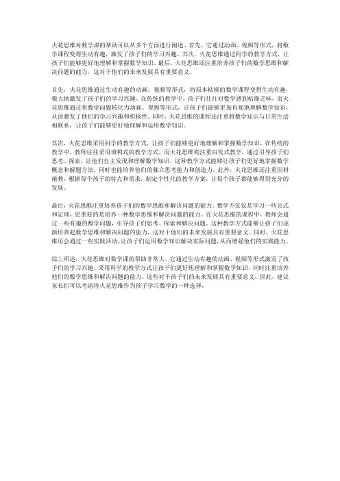 火花思维对数学课的帮助