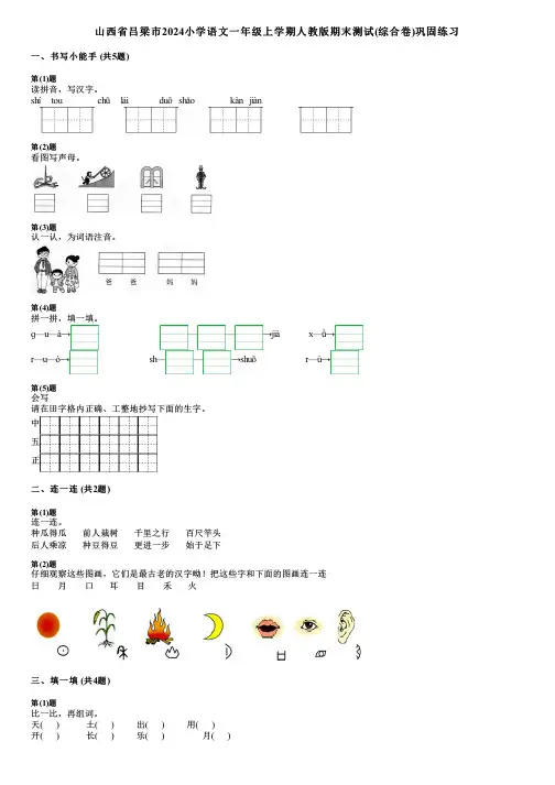 山西省吕梁市2024小学语文一年级上学期人教版期末测试(综合卷)巩固练习