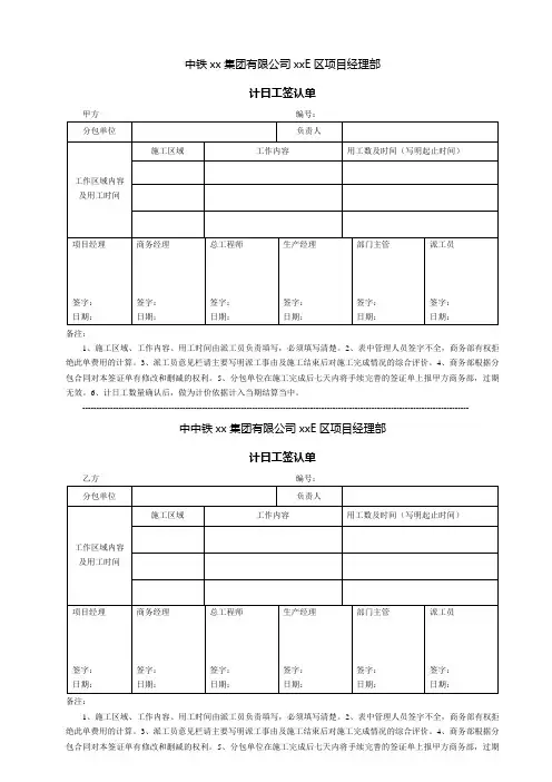 计日工、机械台班及零星工程签证单 (样表)
