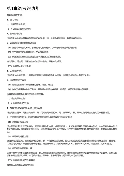 第1章语言的功能