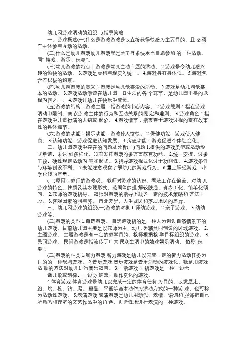 游戏活动课件2003Word免费范文精选