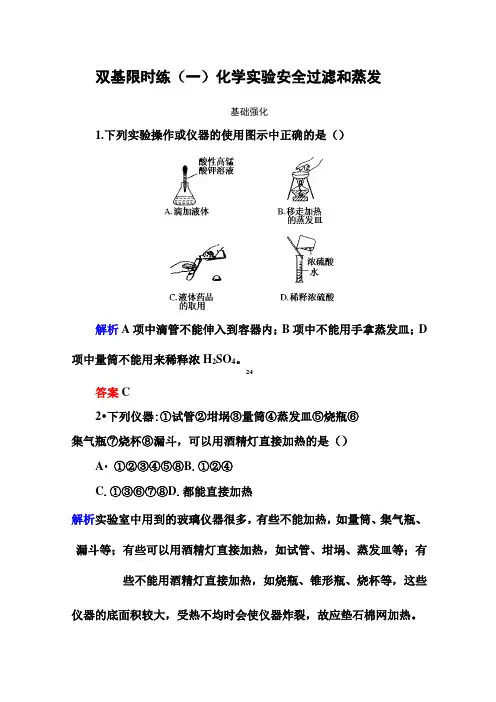 高一化学实验例题及答案