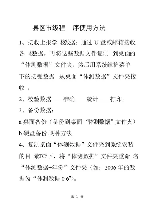 体测系统使用说明