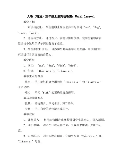 人教(精通)三年级上册英语教案：Unit1lesson1