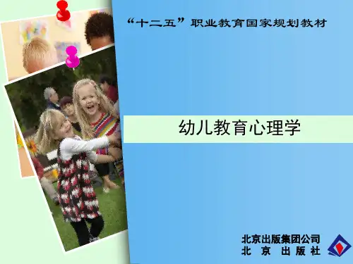 幼儿教育心理学 (3)