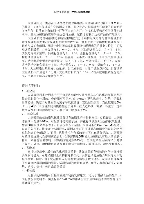 大豆磷脂
