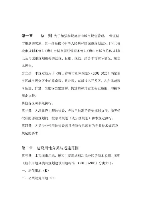 唐山市城市规划管理技术规定