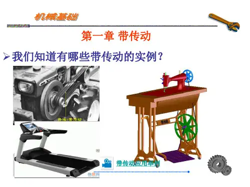1-1带传动的组成