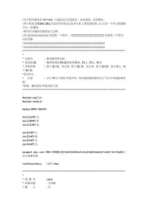 51单片机静态数码管显示数字程序