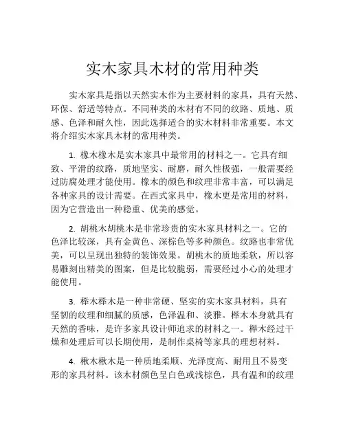 实木家具木材的常用种类