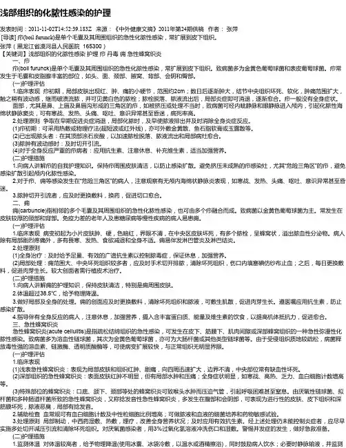 浅部组织的化脓性感染的护理