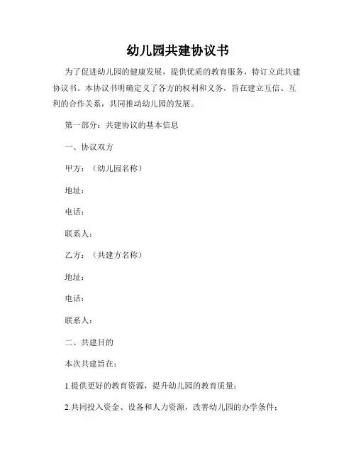 幼儿园共建协议书