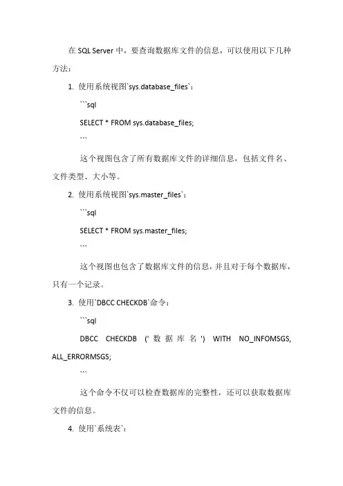 sql server查询库文件信息语句