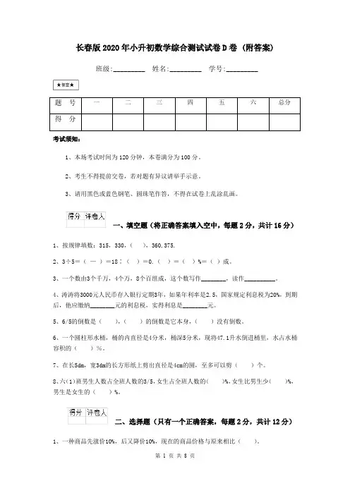 长春版2020年小升初数学综合测试试卷D卷 (附答案)