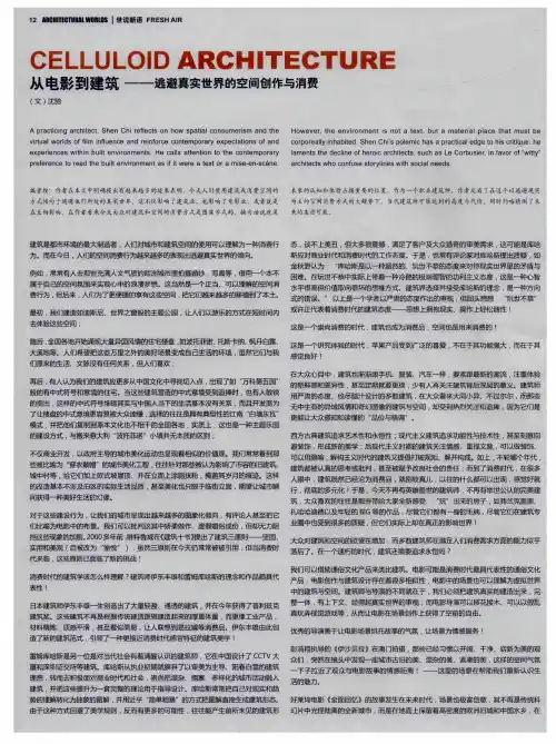 从电影到建筑——逃避真实世界的空间创作与消费