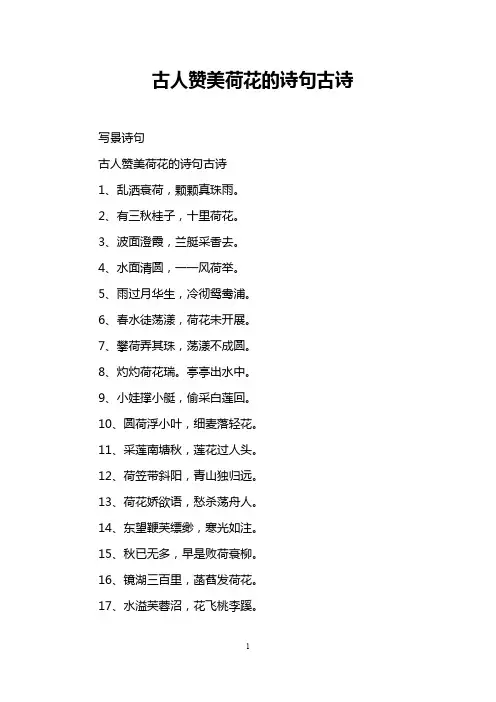古人赞美荷花的诗句古诗