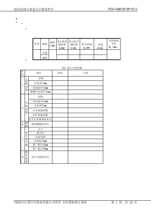 汽车制动系统计算