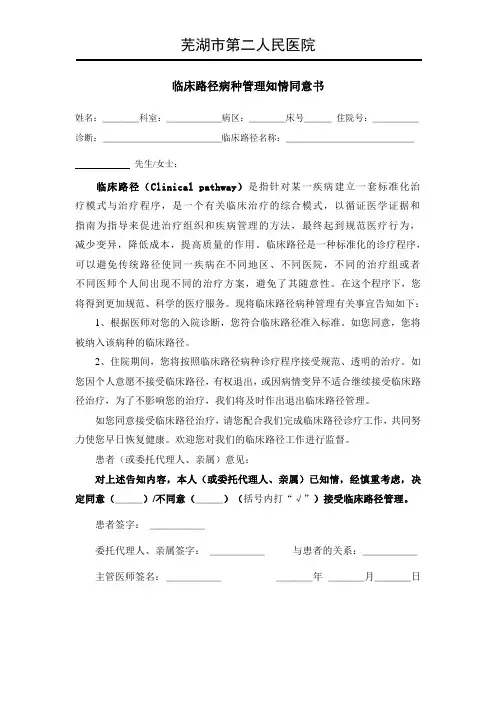 医院临床路径知情同意书