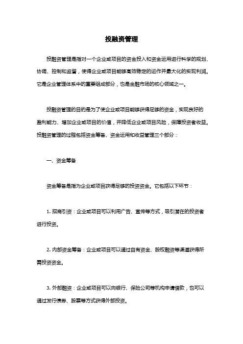 投融资管理
