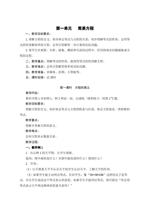 (完整版)新版苏教版五年级数学下册教案全册完整版,推荐文档