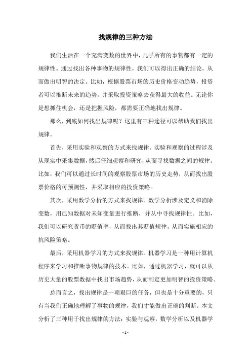 找规律的三种方法