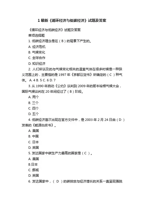 1最新《循环经济与低碳经济》试题及答案