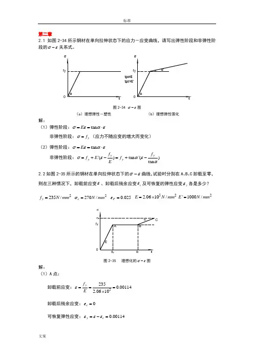 同济大学钢结构基本原理(沈祖炎)课后习题问题详解完全版