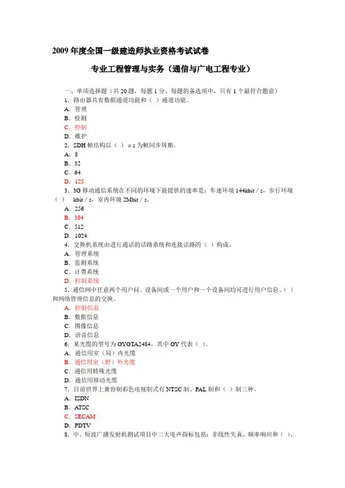 09通信与广电真题