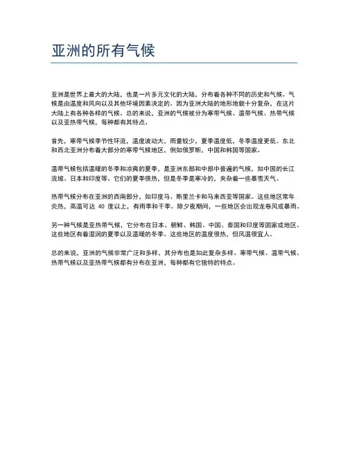 亚洲的所有气候