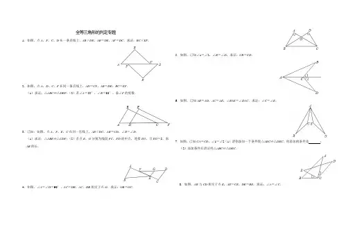 九年级中考数学专题复习-全等三角形专题