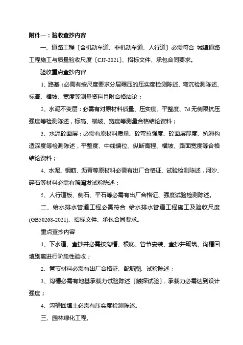 郴州市竣工验收表格(定稿)