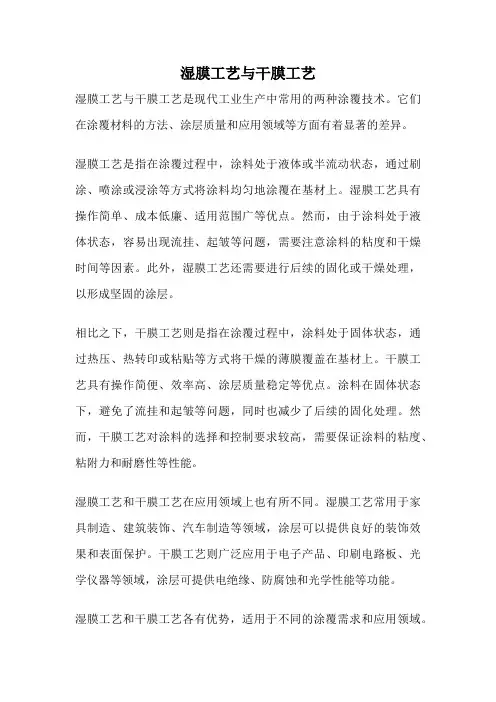 湿膜工艺与干膜工艺