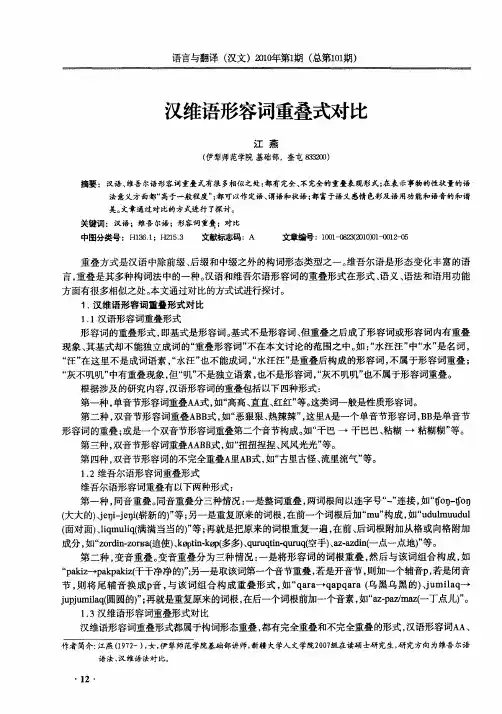 汉维语形容词重叠式对比