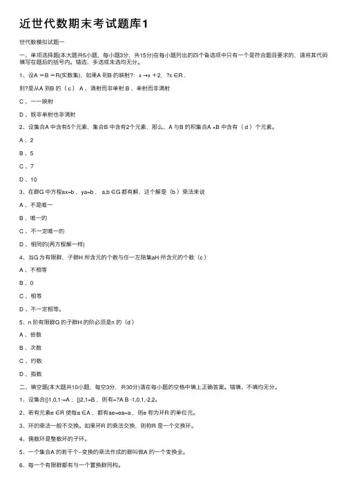 近世代数期末考试题库1