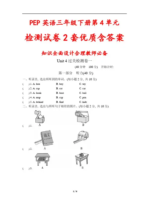 PEP英语三年级下册第4单元检测试卷2套优质含答案