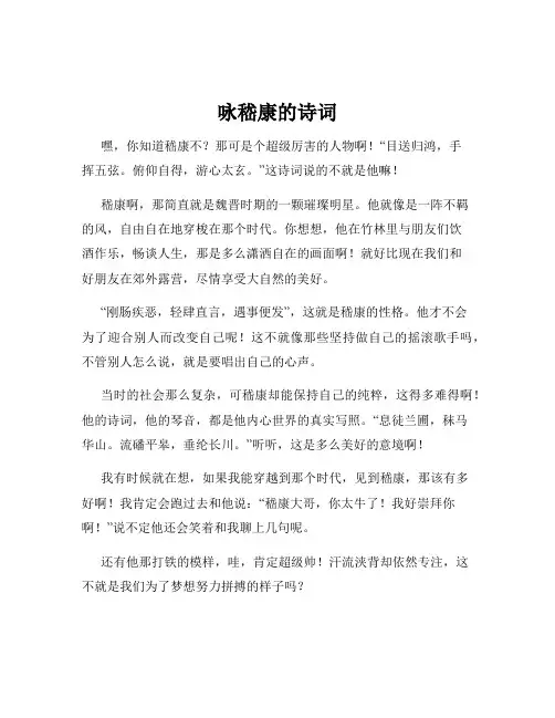 咏嵇康的诗词