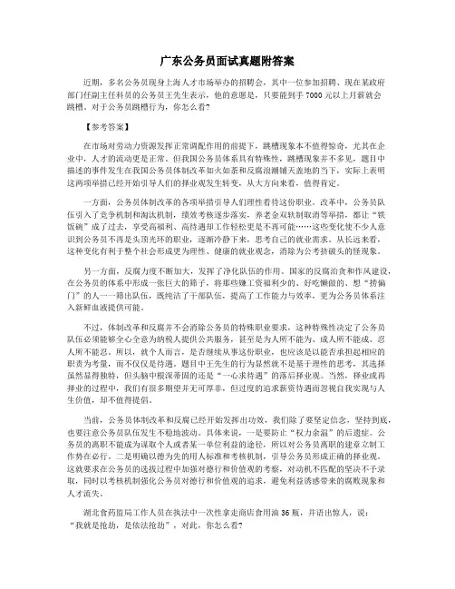 广东公务员面试真题附答案