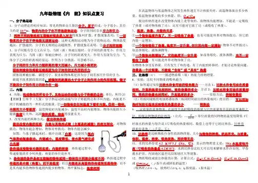 人教版九年级物理知识点复习