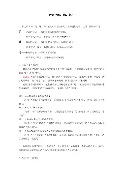 助词“的地得”的使用方法