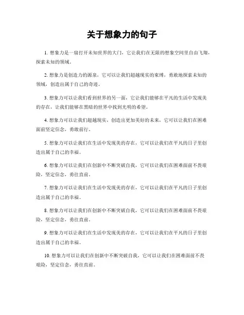 关于想象力的句子