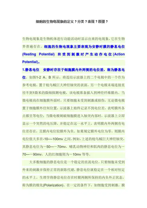 细胞的生物电现象的定义