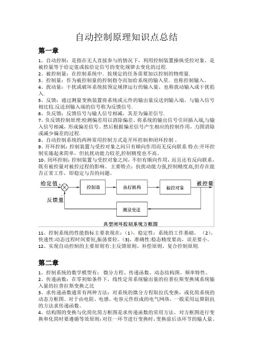 自动控制原理知识点总结1~3章