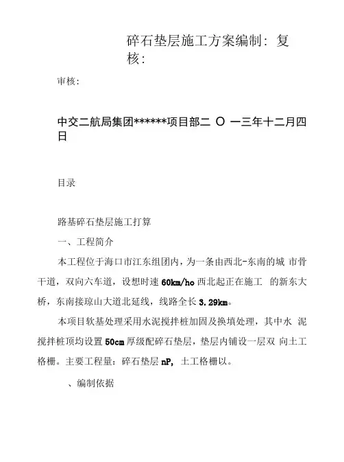 碎石垫层施工方案