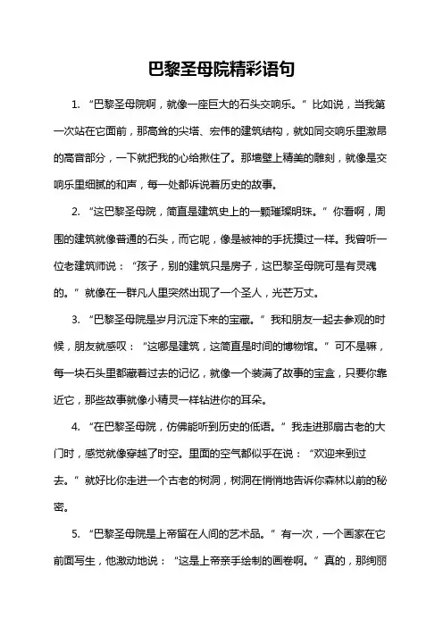 巴黎圣母院精彩语句