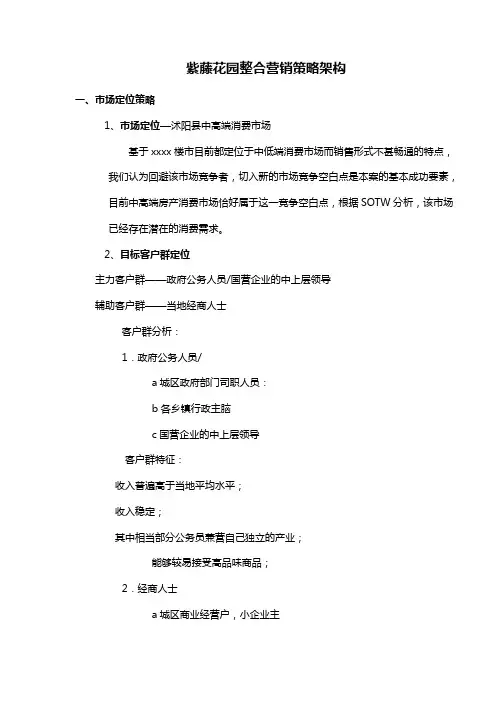 紫藤花园整合营销策略架构