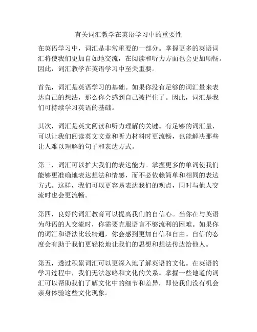 有关词汇教学在英语学习中的重要性