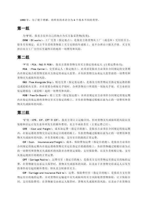 国际贸易术语解释通则2010主要术语