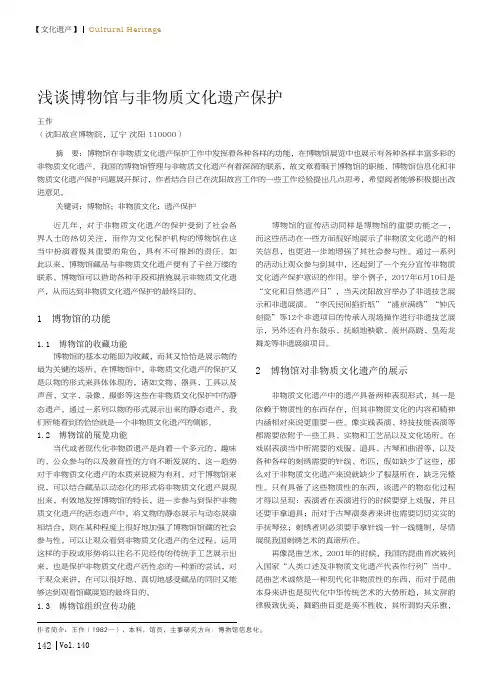 浅谈博物馆与非物质文化遗产保护